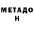 Метадон methadone Azamat Zhanabaev